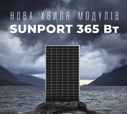 Сонячний модуль SUNPORT 365Вт
