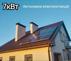 Сонячна електростанція 7 кВт з акумуляторами, 7 кВт